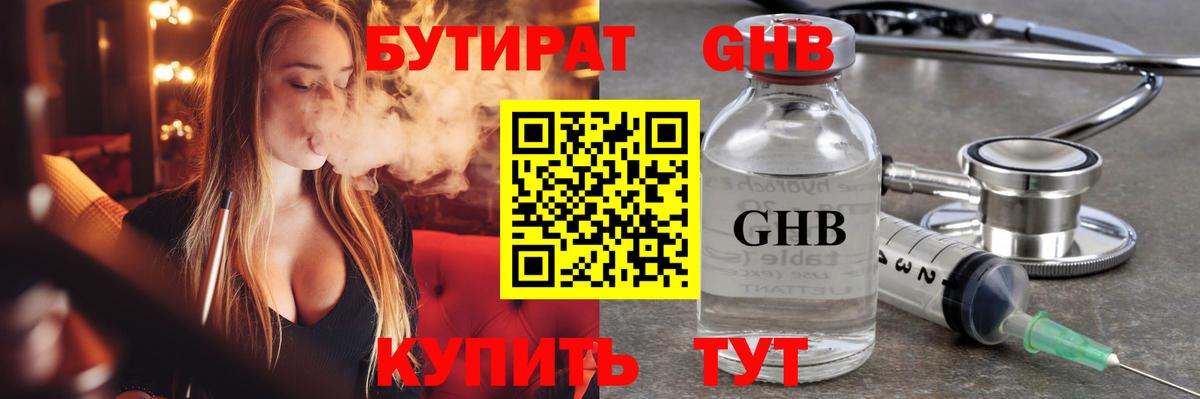 Североморск  Бутират оксибутират  Вход с VPN 