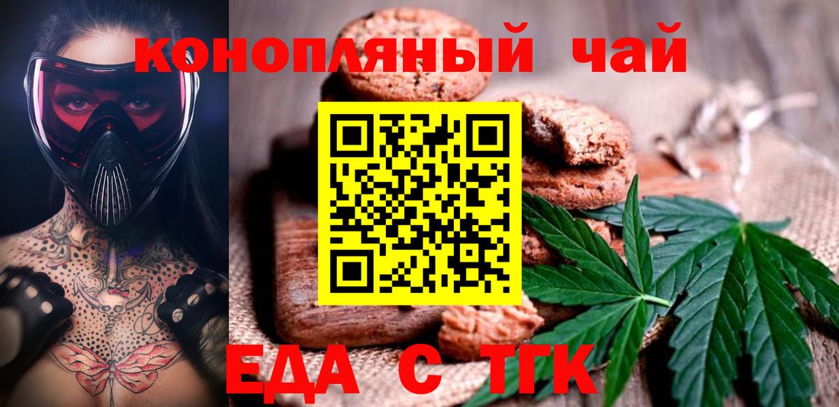 Североморск  Печенье с ТГК марихуана  Вход с VPN 
