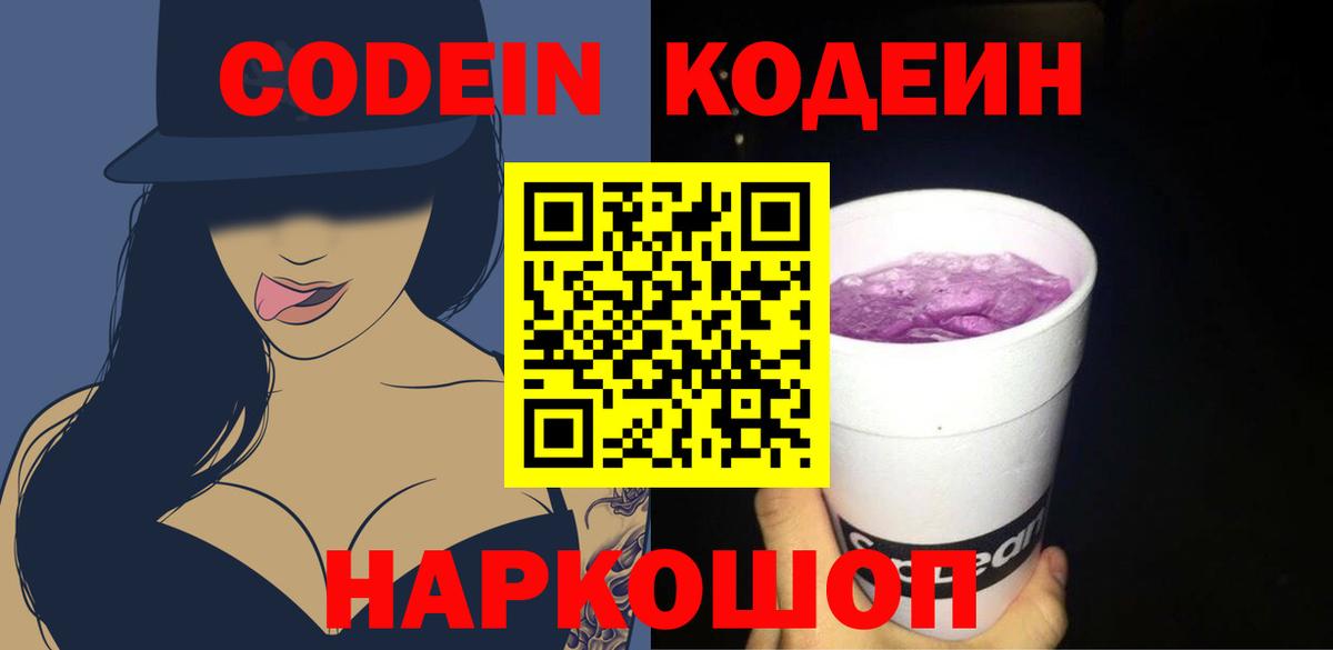 Североморск  Codein Purple Drank  Вход с VPN 
