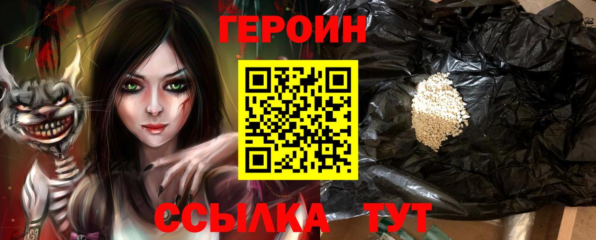 ГЕРОИН  Героин герыч  Вход с VPN  Североморск 