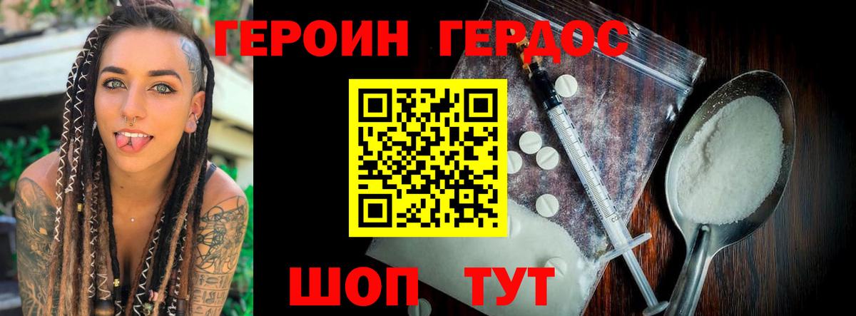 ГЕРОИН афганец Североморск