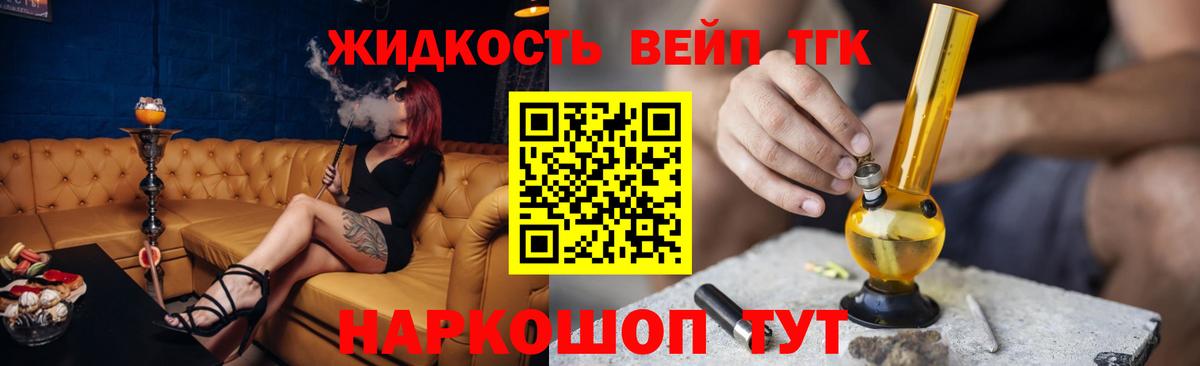 Североморск  Дистиллят ТГК вейп  Дистиллят ТГК жижа  Вход с VPN 